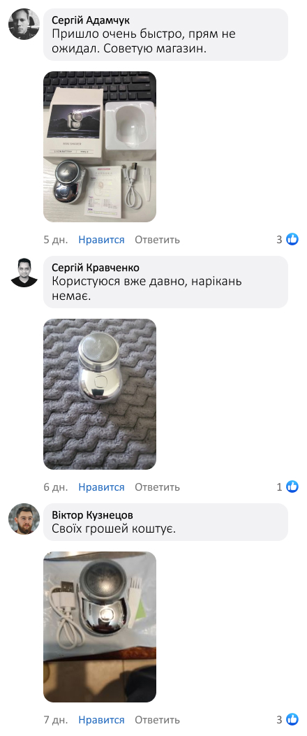 Портативна міні-електробритва
